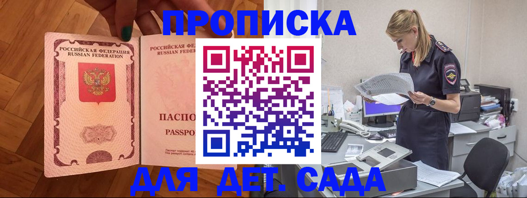 прописка 2025 в Буйе